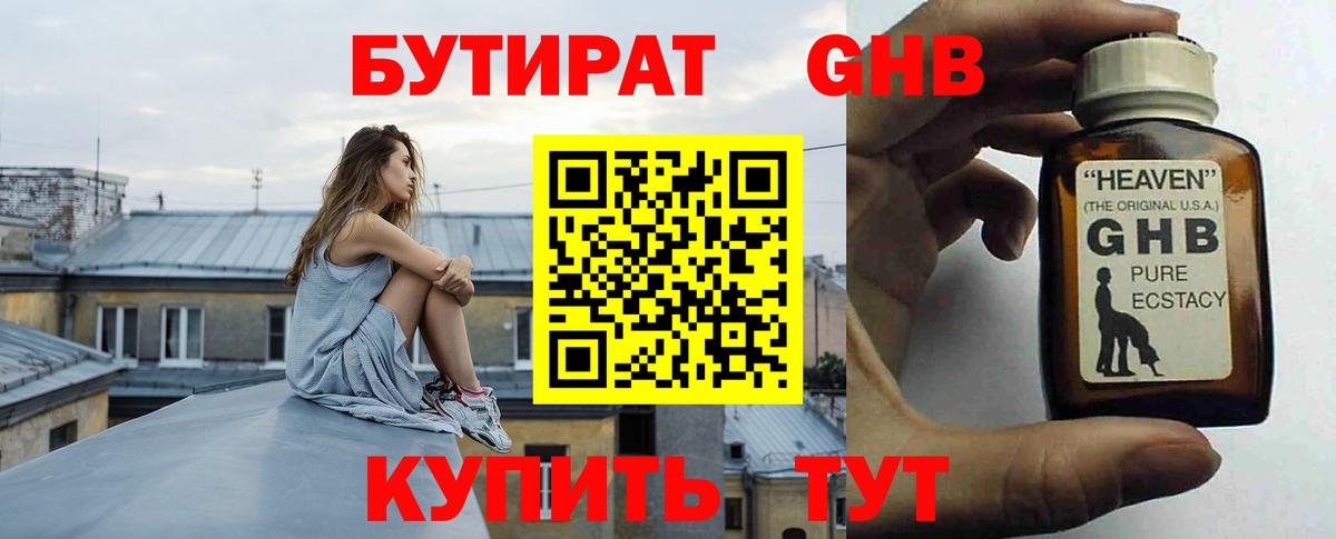 Ростов-на-Дону  БУТИРАТ вода  Бутират  Вход с VPN 