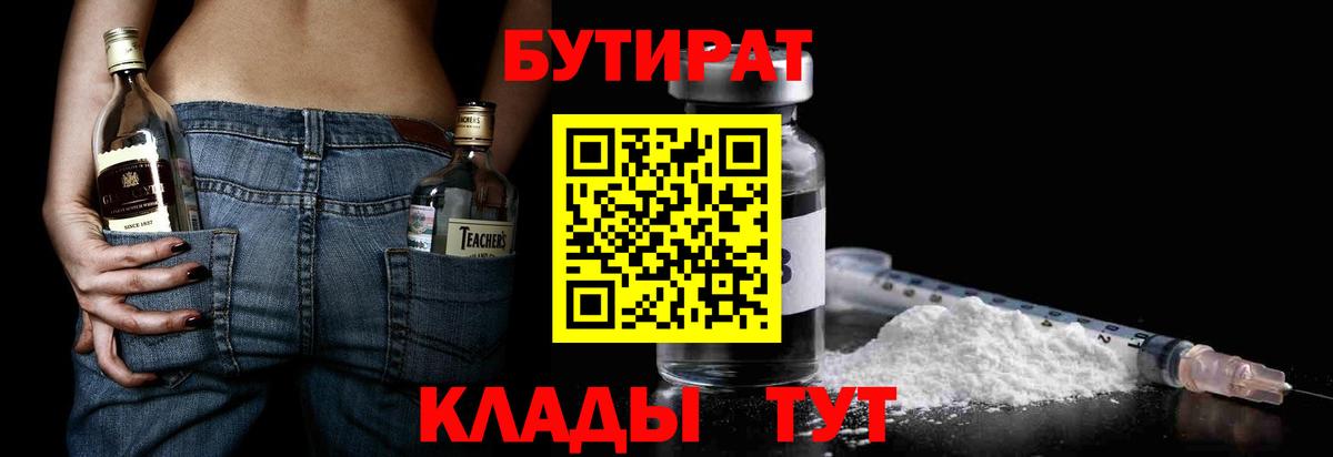 Бутират GHB Ростов-на-Дону