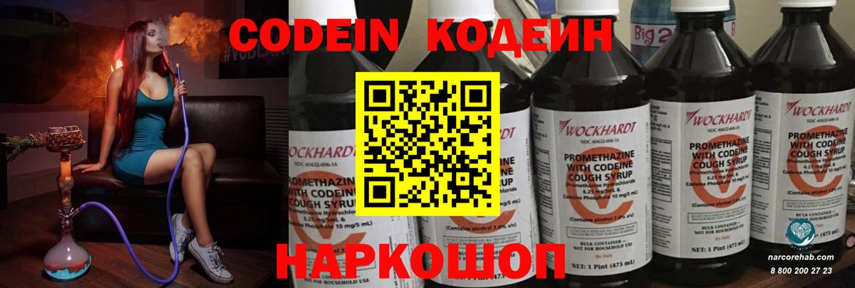 Кодеин Purple Drank Ростов-на-Дону