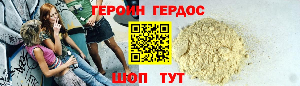 ГЕРОИН VHQ Ростов-на-Дону