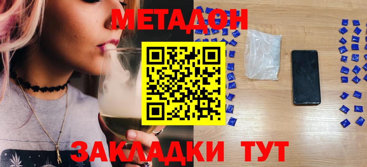 Ростов-на-Дону  Метадон кристалл  Вход с VPN 